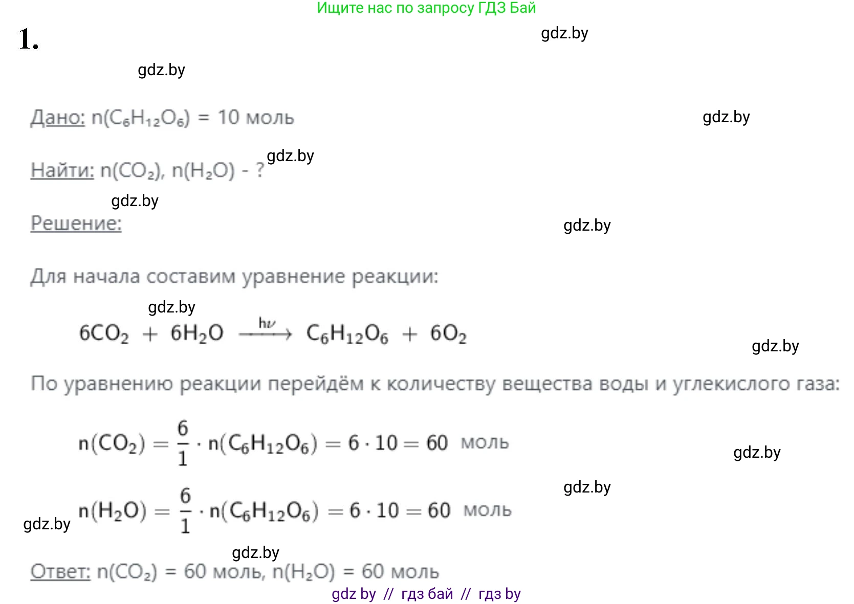 Биология, 11 класс Тетрадь для лабораторных и практических работ, автор: Хруцкая Тамара Викторовна, издательство Аверсэв, Минск, 2021, жёлтого цвета, страница 47, номер 1, Решение
