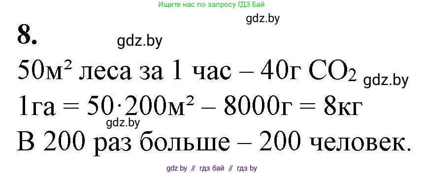 Биология, 11 класс Тетрадь для лабораторных и практических работ, автор: Хруцкая Тамара Викторовна, издательство Аверсэв, Минск, 2021, жёлтого цвета, страница 49, номер 8, Решение