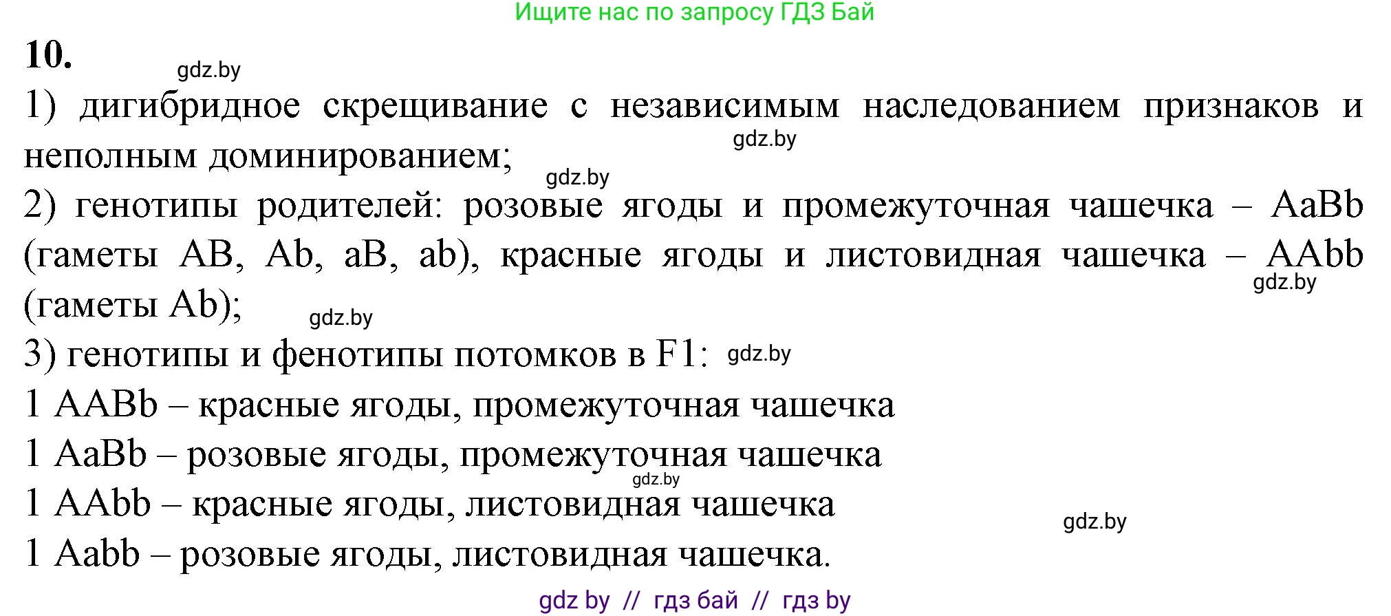 Биология, 11 класс Тетрадь для лабораторных и практических работ, автор: Хруцкая Тамара Викторовна, издательство Аверсэв, Минск, 2021, жёлтого цвета, страница 64, номер 10, Решение