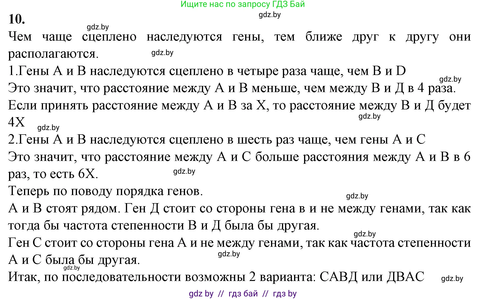 Биология, 11 класс Тетрадь для лабораторных и практических работ, автор: Хруцкая Тамара Викторовна, издательство Аверсэв, Минск, 2021, жёлтого цвета, страница 70, номер 10, Решение