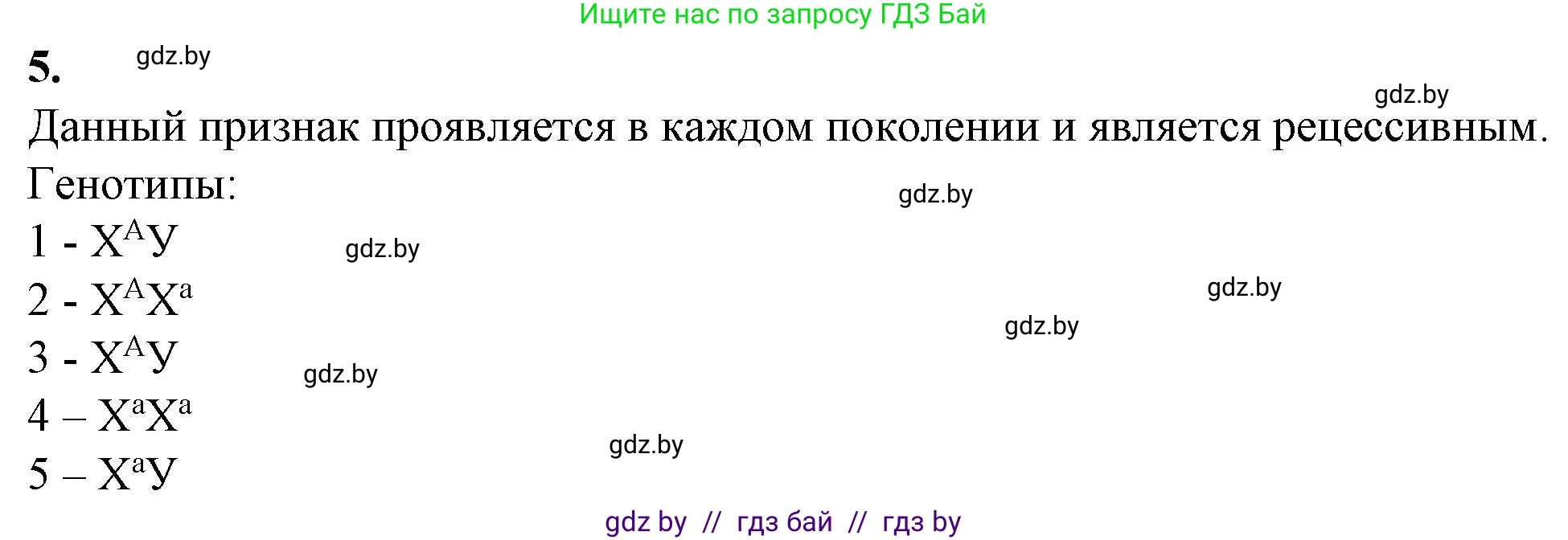Биология, 11 класс Тетрадь для лабораторных и практических работ, автор: Хруцкая Тамара Викторовна, издательство Аверсэв, Минск, 2021, жёлтого цвета, страница 85, номер 5, Решение