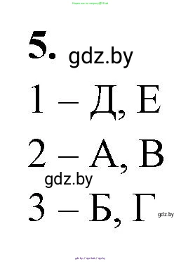 Биология, 11 класс рабочая тетрадь, автор: Хруцкая Тамара Викторовна, издательство Аверсэв, Минск, 2021, зелёного цвета, страница 23, номер 5, Решение