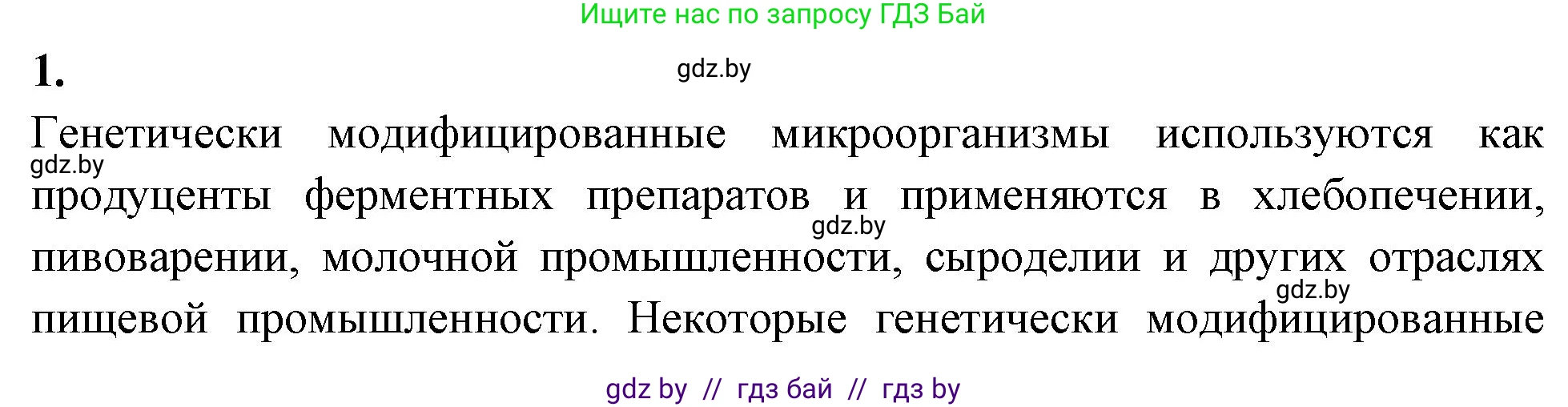 Биология, 11 класс рабочая тетрадь, автор: Хруцкая Тамара Викторовна, издательство Аверсэв, Минск, 2021, зелёного цвета, страница 78, номер 1, Решение
