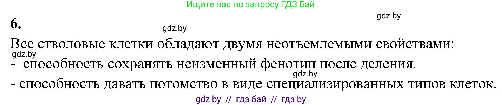 Биология, 11 класс рабочая тетрадь, автор: Хруцкая Тамара Викторовна, издательство Аверсэв, Минск, 2021, зелёного цвета, страница 79, номер 6, Решение