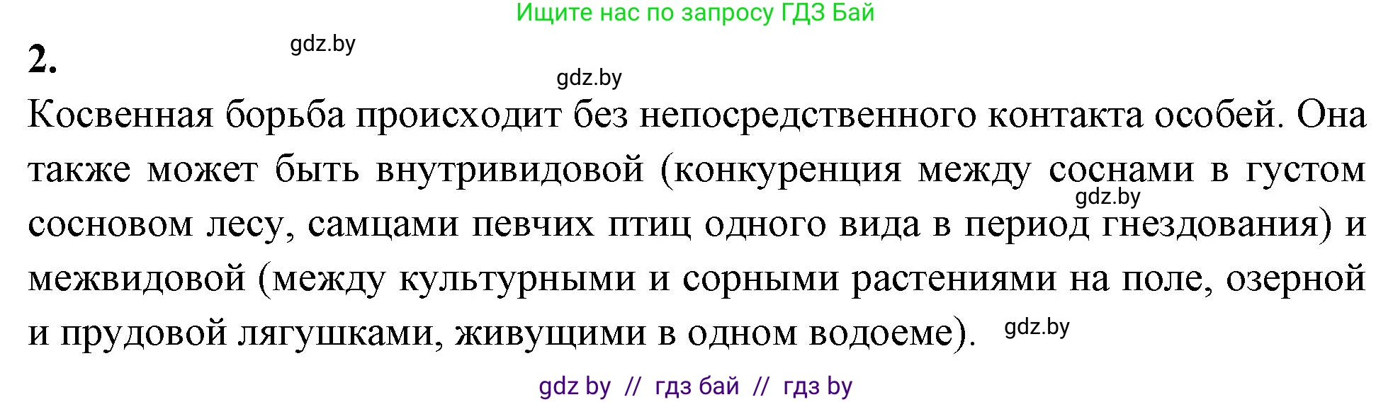 Биология, 11 класс рабочая тетрадь, автор: Хруцкая Тамара Викторовна, издательство Аверсэв, Минск, 2021, зелёного цвета, страница 87, номер 2, Решение