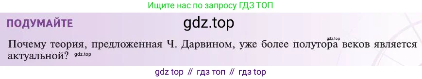Биология, 11 класс Учебник, авторы: Пасечник Владимир Васильевич, Каменский Андрей Александрович, Рубцов Александр Михайлович, Швецов Глеб Геннадьевич, Абовян Леван Арташесович, Гапонюк Зоя Георгиевна, издательство Просвещение, Москва, 2019, страница 17, Условие