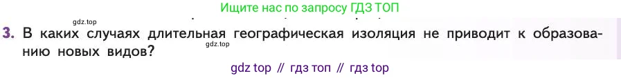 Биология, 11 класс Учебник, авторы: Пасечник Владимир Васильевич, Каменский Андрей Александрович, Рубцов Александр Михайлович, Швецов Глеб Геннадьевич, Абовян Леван Арташесович, Гапонюк Зоя Георгиевна, издательство Просвещение, Москва, 2019, страница 41, номер 3, Условие