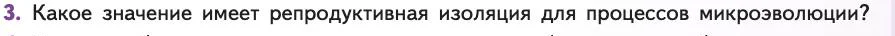 Биология, 11 класс Учебник, авторы: Пасечник Владимир Васильевич, Каменский Андрей Александрович, Рубцов Александр Михайлович, Швецов Глеб Геннадьевич, Абовян Леван Арташесович, Гапонюк Зоя Георгиевна, издательство Просвещение, Москва, 2019, страница 65, номер 3, Условие