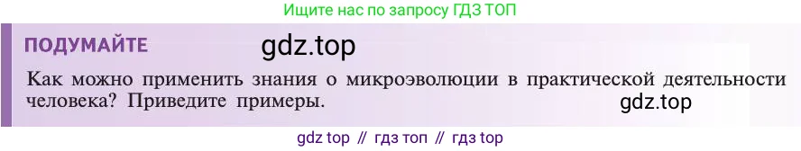 Биология, 11 класс Учебник, авторы: Пасечник Владимир Васильевич, Каменский Андрей Александрович, Рубцов Александр Михайлович, Швецов Глеб Геннадьевич, Абовян Леван Арташесович, Гапонюк Зоя Георгиевна, издательство Просвещение, Москва, 2019, страница 65, Условие