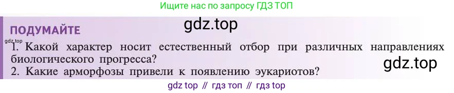 Биология, 11 класс Учебник, авторы: Пасечник Владимир Васильевич, Каменский Андрей Александрович, Рубцов Александр Михайлович, Швецов Глеб Геннадьевич, Абовян Леван Арташесович, Гапонюк Зоя Георгиевна, издательство Просвещение, Москва, 2019, страница 70, Условие