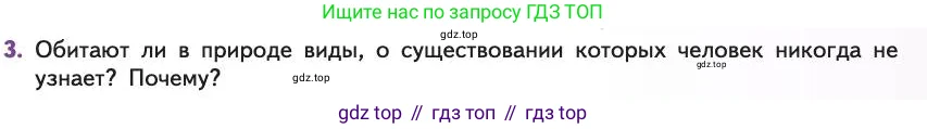 Биология, 11 класс Учебник, авторы: Пасечник Владимир Васильевич, Каменский Андрей Александрович, Рубцов Александр Михайлович, Швецов Глеб Геннадьевич, Абовян Леван Арташесович, Гапонюк Зоя Георгиевна, издательство Просвещение, Москва, 2019, страница 75, номер 3, Условие
