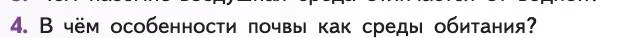 Биология, 11 класс Учебник, авторы: Пасечник Владимир Васильевич, Каменский Андрей Александрович, Рубцов Александр Михайлович, Швецов Глеб Геннадьевич, Абовян Леван Арташесович, Гапонюк Зоя Георгиевна, издательство Просвещение, Москва, 2019, страница 84, номер 4, Условие