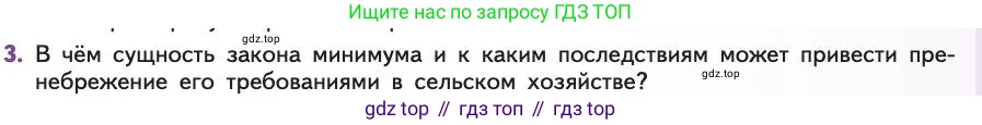 Биология, 11 класс Учебник, авторы: Пасечник Владимир Васильевич, Каменский Андрей Александрович, Рубцов Александр Михайлович, Швецов Глеб Геннадьевич, Абовян Леван Арташесович, Гапонюк Зоя Георгиевна, издательство Просвещение, Москва, 2019, страница 95, номер 3, Условие