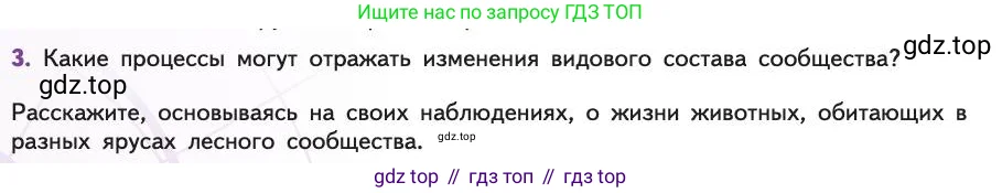 Биология, 11 класс Учебник, авторы: Пасечник Владимир Васильевич, Каменский Андрей Александрович, Рубцов Александр Михайлович, Швецов Глеб Геннадьевич, Абовян Леван Арташесович, Гапонюк Зоя Георгиевна, издательство Просвещение, Москва, 2019, страница 158, номер 3, Условие