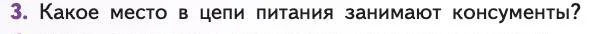 Биология, 11 класс Учебник, авторы: Пасечник Владимир Васильевич, Каменский Андрей Александрович, Рубцов Александр Михайлович, Швецов Глеб Геннадьевич, Абовян Леван Арташесович, Гапонюк Зоя Георгиевна, издательство Просвещение, Москва, 2019, страница 164, номер 3, Условие