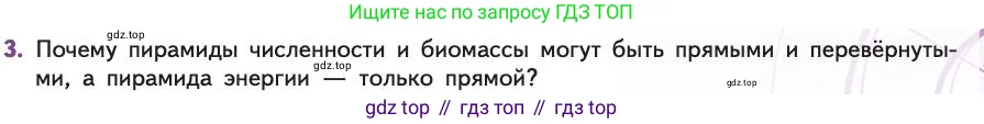 Биология, 11 класс Учебник, авторы: Пасечник Владимир Васильевич, Каменский Андрей Александрович, Рубцов Александр Михайлович, Швецов Глеб Геннадьевич, Абовян Леван Арташесович, Гапонюк Зоя Георгиевна, издательство Просвещение, Москва, 2019, страница 173, номер 3, Условие