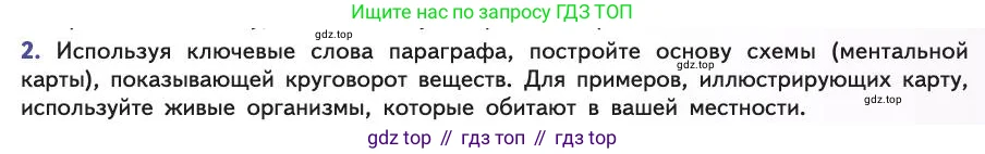 Биология, 11 класс Учебник, авторы: Пасечник Владимир Васильевич, Каменский Андрей Александрович, Рубцов Александр Михайлович, Швецов Глеб Геннадьевич, Абовян Леван Арташесович, Гапонюк Зоя Георгиевна, издательство Просвещение, Москва, 2019, страница 181, номер 2, Условие