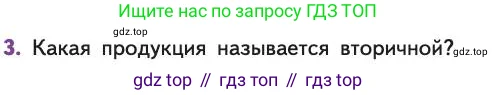 Биология, 11 класс Учебник, авторы: Пасечник Владимир Васильевич, Каменский Андрей Александрович, Рубцов Александр Михайлович, Швецов Глеб Геннадьевич, Абовян Леван Арташесович, Гапонюк Зоя Георгиевна, издательство Просвещение, Москва, 2019, страница 187, номер 3, Условие