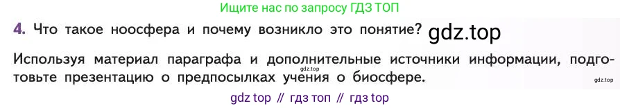Биология, 11 класс Учебник, авторы: Пасечник Владимир Васильевич, Каменский Андрей Александрович, Рубцов Александр Михайлович, Швецов Глеб Геннадьевич, Абовян Леван Арташесович, Гапонюк Зоя Георгиевна, издательство Просвещение, Москва, 2019, страница 215, номер 4, Условие