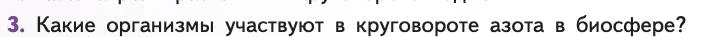 Биология, 11 класс Учебник, авторы: Пасечник Владимир Васильевич, Каменский Андрей Александрович, Рубцов Александр Михайлович, Швецов Глеб Геннадьевич, Абовян Леван Арташесович, Гапонюк Зоя Георгиевна, издательство Просвещение, Москва, 2019, страница 224, номер 3, Условие