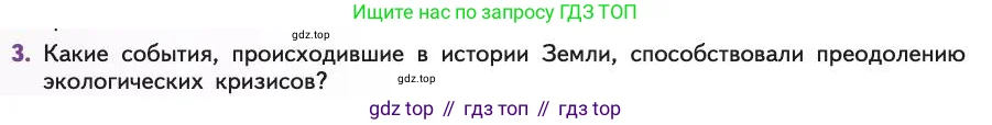 Биология, 11 класс Учебник, авторы: Пасечник Владимир Васильевич, Каменский Андрей Александрович, Рубцов Александр Михайлович, Швецов Глеб Геннадьевич, Абовян Леван Арташесович, Гапонюк Зоя Георгиевна, издательство Просвещение, Москва, 2019, страница 236, номер 3, Условие