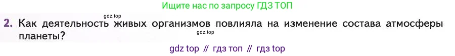 Биология, 11 класс Учебник, авторы: Пасечник Владимир Васильевич, Каменский Андрей Александрович, Рубцов Александр Михайлович, Швецов Глеб Геннадьевич, Абовян Леван Арташесович, Гапонюк Зоя Георгиевна, издательство Просвещение, Москва, 2019, страница 256, номер 2, Условие