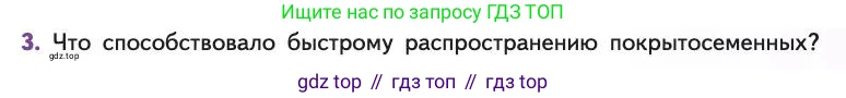 Биология, 11 класс Учебник, авторы: Пасечник Владимир Васильевич, Каменский Андрей Александрович, Рубцов Александр Михайлович, Швецов Глеб Геннадьевич, Абовян Леван Арташесович, Гапонюк Зоя Георгиевна, издательство Просвещение, Москва, 2019, страница 269, номер 3, Условие
