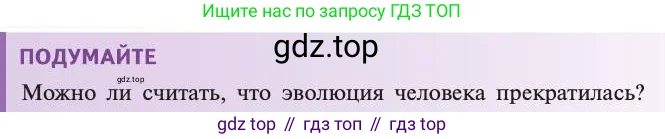 Биология, 11 класс Учебник, авторы: Пасечник Владимир Васильевич, Каменский Андрей Александрович, Рубцов Александр Михайлович, Швецов Глеб Геннадьевич, Абовян Леван Арташесович, Гапонюк Зоя Георгиевна, издательство Просвещение, Москва, 2019, страница 302, Условие