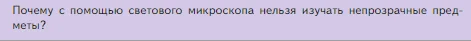 Биология, 5 класс Учебник, авторы: Пасечник Владимир Васильевич, Суматохин Сергей Витальевич, Гапонюк Зоя Георгиевна, Швецов Глеб Геннадьевич, издательство Просвещение, Москва, 2023, белого цвета, страница 62, Условие