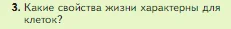 Биология, 5 класс Учебник, авторы: Пасечник Владимир Васильевич, Суматохин Сергей Витальевич, Гапонюк Зоя Георгиевна, Швецов Глеб Геннадьевич, издательство Просвещение, Москва, 2023, белого цвета, страница 70, номер 3, Условие
