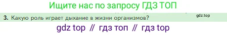 Биология, 5 класс Учебник, авторы: Пасечник Владимир Васильевич, Суматохин Сергей Витальевич, Гапонюк Зоя Георгиевна, Швецов Глеб Геннадьевич, издательство Просвещение, Москва, 2023, белого цвета, страница 73, номер 3, Условие
