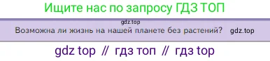 Биология, 5 класс Учебник, авторы: Пасечник Владимир Васильевич, Суматохин Сергей Витальевич, Гапонюк Зоя Георгиевна, Швецов Глеб Геннадьевич, издательство Просвещение, Москва, 2023, белого цвета, страница 90, Условие