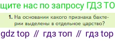 Биология, 5 класс Учебник, авторы: Пасечник Владимир Васильевич, Суматохин Сергей Витальевич, Гапонюк Зоя Георгиевна, Швецов Глеб Геннадьевич, издательство Просвещение, Москва, 2023, белого цвета, страница 92, номер 1, Условие