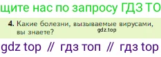 Биология, 5 класс Учебник, авторы: Пасечник Владимир Васильевич, Суматохин Сергей Витальевич, Гапонюк Зоя Георгиевна, Швецов Глеб Геннадьевич, издательство Просвещение, Москва, 2023, белого цвета, страница 92, номер 4, Условие