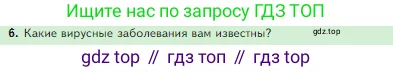 Биология, 5 класс Учебник, авторы: Пасечник Владимир Васильевич, Суматохин Сергей Витальевич, Гапонюк Зоя Георгиевна, Швецов Глеб Геннадьевич, издательство Просвещение, Москва, 2023, белого цвета, страница 94, номер 6, Условие