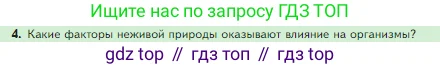 Биология, 5 класс Учебник, авторы: Пасечник Владимир Васильевич, Суматохин Сергей Витальевич, Гапонюк Зоя Георгиевна, Швецов Глеб Геннадьевич, издательство Просвещение, Москва, 2023, белого цвета, страница 100, номер 4, Условие