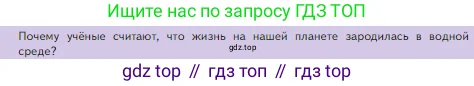 Биология, 5 класс Учебник, авторы: Пасечник Владимир Васильевич, Суматохин Сергей Витальевич, Гапонюк Зоя Георгиевна, Швецов Глеб Геннадьевич, издательство Просвещение, Москва, 2023, белого цвета, страница 106, Условие