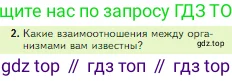 Биология, 5 класс Учебник, авторы: Пасечник Владимир Васильевич, Суматохин Сергей Витальевич, Гапонюк Зоя Георгиевна, Швецов Глеб Геннадьевич, издательство Просвещение, Москва, 2023, белого цвета, страница 118, номер 2, Условие
