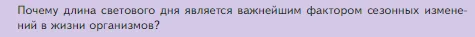 Биология, 5 класс Учебник, авторы: Пасечник Владимир Васильевич, Суматохин Сергей Витальевич, Гапонюк Зоя Георгиевна, Швецов Глеб Геннадьевич, издательство Просвещение, Москва, 2023, белого цвета, страница 124, Условие