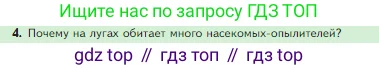 Биология, 5 класс Учебник, авторы: Пасечник Владимир Васильевич, Суматохин Сергей Витальевич, Гапонюк Зоя Георгиевна, Швецов Глеб Геннадьевич, издательство Просвещение, Москва, 2023, белого цвета, страница 139, номер 4, Условие
