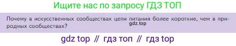 Биология, 5 класс Учебник, авторы: Пасечник Владимир Васильевич, Суматохин Сергей Витальевич, Гапонюк Зоя Георгиевна, Швецов Глеб Геннадьевич, издательство Просвещение, Москва, 2023, белого цвета, страница 143, Условие