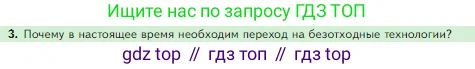 Биология, 5 класс Учебник, авторы: Пасечник Владимир Васильевич, Суматохин Сергей Витальевич, Гапонюк Зоя Георгиевна, Швецов Глеб Геннадьевич, издательство Просвещение, Москва, 2023, белого цвета, страница 153, номер 3, Условие