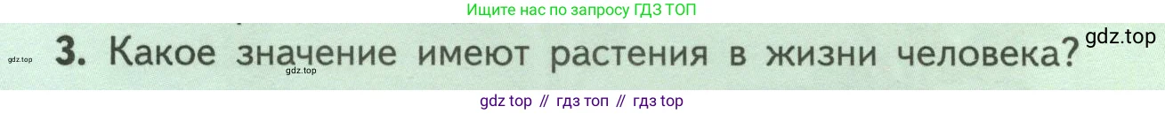 Биология, 6 класс Учебник, авторы: Пасечник Владимир Васильевич, Суматохин Сергей Витальевич, Гапонюк Зоя Георгиевна, Швецов Глеб Геннадьевич, издательство Просвещение, Москва, 2023, белого цвета, страница 8, номер 3, Условие