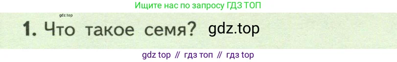 Биология, 6 класс Учебник, авторы: Пасечник Владимир Васильевич, Суматохин Сергей Витальевич, Гапонюк Зоя Георгиевна, Швецов Глеб Геннадьевич, издательство Просвещение, Москва, 2023, белого цвета, страница 120, номер 1, Условие