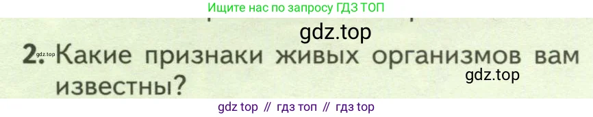 Биология, 7 класс Учебник, авторы: Пасечник Владимир Васильевич, Суматохин Сергей Витальевич, Гапонюк Зоя Георгиевна, Швецов Глеб Геннадьевич, издательство Просвещение, Москва, 2023, бирюзового цвета, страница 6, номер 2, Условие