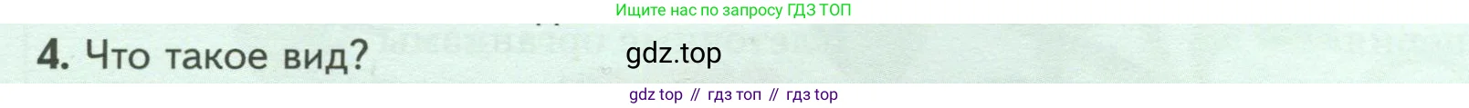 Биология, 7 класс Учебник, авторы: Пасечник Владимир Васильевич, Суматохин Сергей Витальевич, Гапонюк Зоя Георгиевна, Швецов Глеб Геннадьевич, издательство Просвещение, Москва, 2023, бирюзового цвета, страница 14, номер 4, Условие