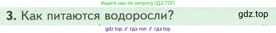 Биология, 7 класс Учебник, авторы: Пасечник Владимир Васильевич, Суматохин Сергей Витальевич, Гапонюк Зоя Георгиевна, Швецов Глеб Геннадьевич, издательство Просвещение, Москва, 2023, бирюзового цвета, страница 19, номер 3, Условие