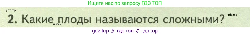 Биология, 7 класс Учебник, авторы: Пасечник Владимир Васильевич, Суматохин Сергей Витальевич, Гапонюк Зоя Георгиевна, Швецов Глеб Геннадьевич, издательство Просвещение, Москва, 2023, бирюзового цвета, страница 68, номер 2, Условие