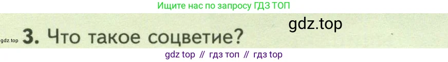Биология, 7 класс Учебник, авторы: Пасечник Владимир Васильевич, Суматохин Сергей Витальевич, Гапонюк Зоя Георгиевна, Швецов Глеб Геннадьевич, издательство Просвещение, Москва, 2023, бирюзового цвета, страница 68, номер 3, Условие