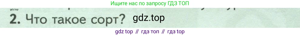 Биология, 7 класс Учебник, авторы: Пасечник Владимир Васильевич, Суматохин Сергей Витальевич, Гапонюк Зоя Георгиевна, Швецов Глеб Геннадьевич, издательство Просвещение, Москва, 2023, бирюзового цвета, страница 94, номер 2, Условие